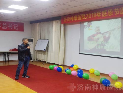医患联欢|济南神康医院暖心感恩节活动精彩上演