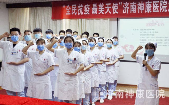 济南神康医院召开“5.12”国际护士节庆祝大会,16名抗疫白衣天使受表彰