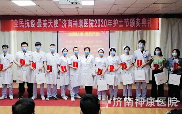 济南神康医院召开“5.12”国际护士节庆祝大会,16名抗疫白衣天使受表彰