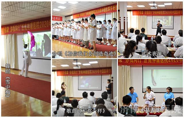 “心身健康 你我同行”济南神康医院开展2020中国医师节庆祝活动