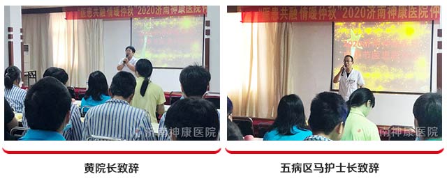 济南神康医院举办2020医患中秋联欢会