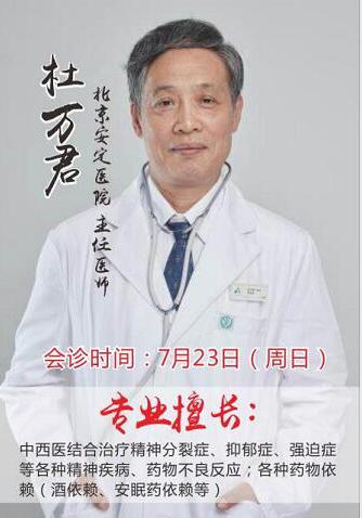 北京安定医院精神科名医杜万君亲临济南神康医院会诊