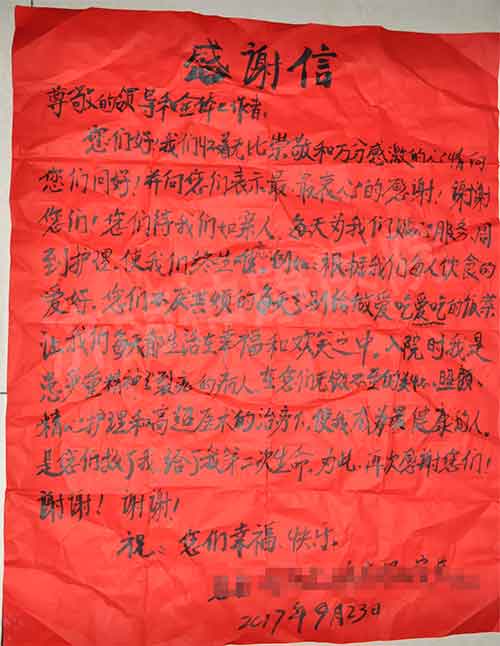 精神分裂症病人寄锦旗和感谢信致谢济南神康医院