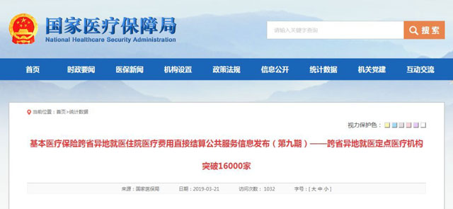 我院实现医保全国联网,异地就医直接结算,不用跑回当地报销了!