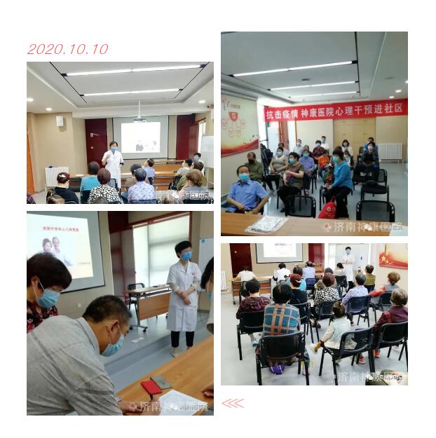 2020世界精神卫生日|济南神康医院开展系列公益活动