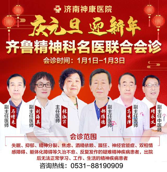 济南神康医院元旦不休,开展三天专家联合会诊!