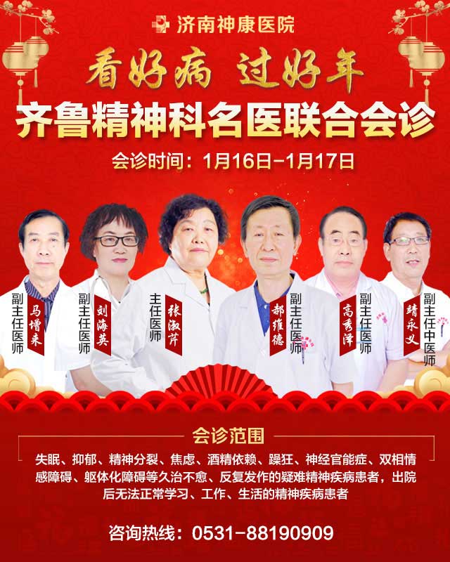 神康会诊|节前看好病 健康过大年,别让精神疾病搅乱过年的节奏