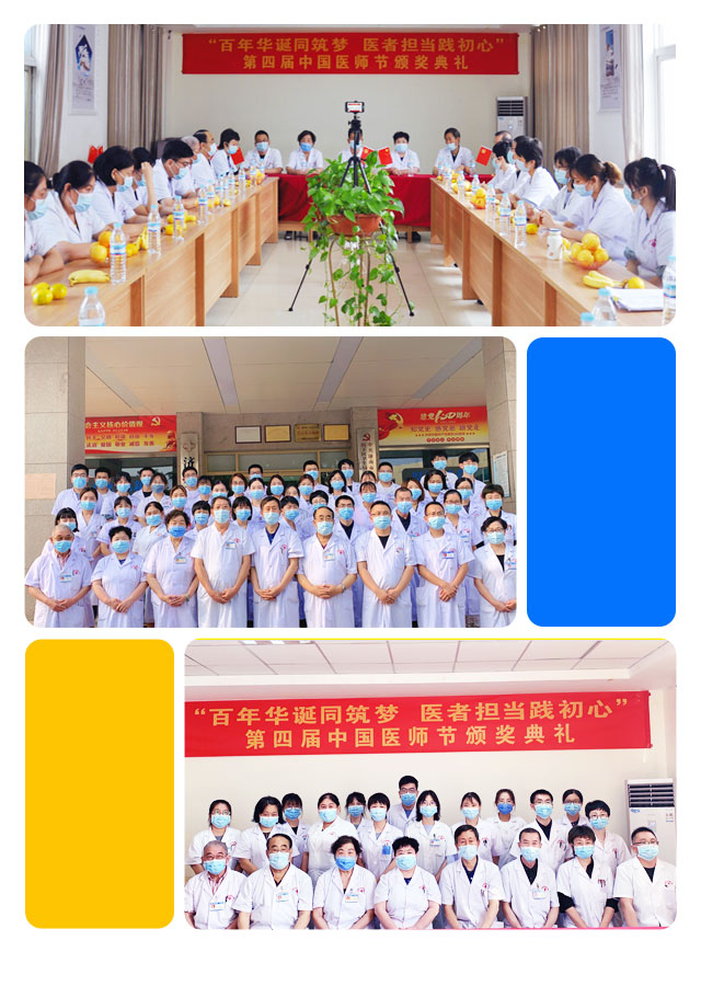 济南神康医院举办第四届中国医师节系列庆祝活动