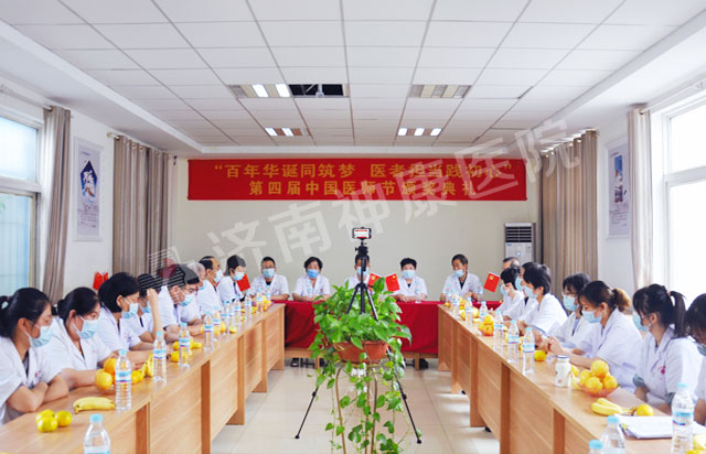 济南神康医院举办第四届中国医师节系列庆祝活动