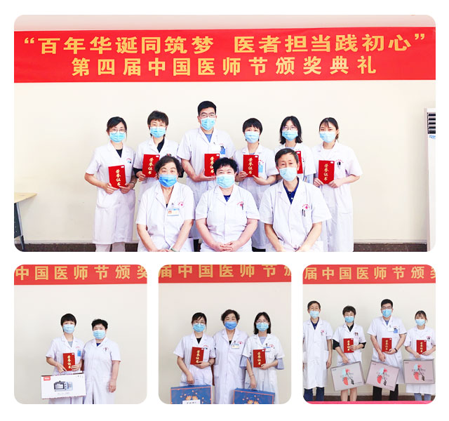 济南神康医院举办第四届中国医师节系列庆祝活动