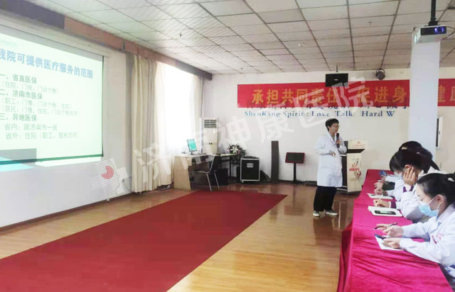 落实医保政策规范医疗行为——济南神康医院举办医保政策专题培训